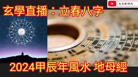 2024年立春八字|從立春八字起卦看中港運程（有片）